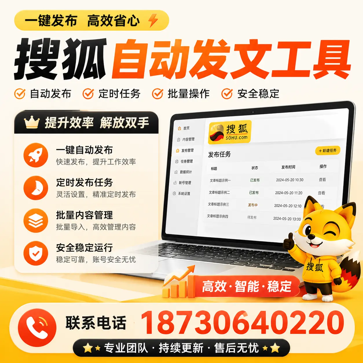 利用搜狐自动发文工具提升马鞍山品牌曝光率的实用技巧
